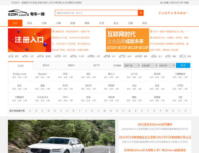 有車一族汽車網(wǎng)