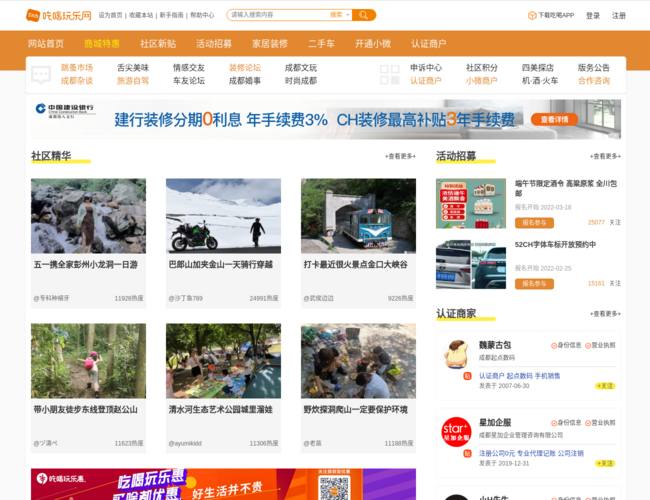 成都吃喝玩樂網(wǎng)