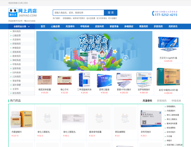 康太太網上藥店