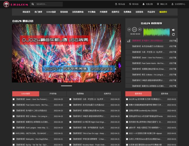 沈陽(yáng)DJ024電音傳媒