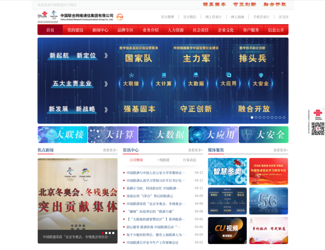 中國聯合網絡通信集團有限公司