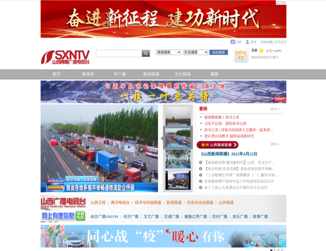 山西網絡廣播電視臺