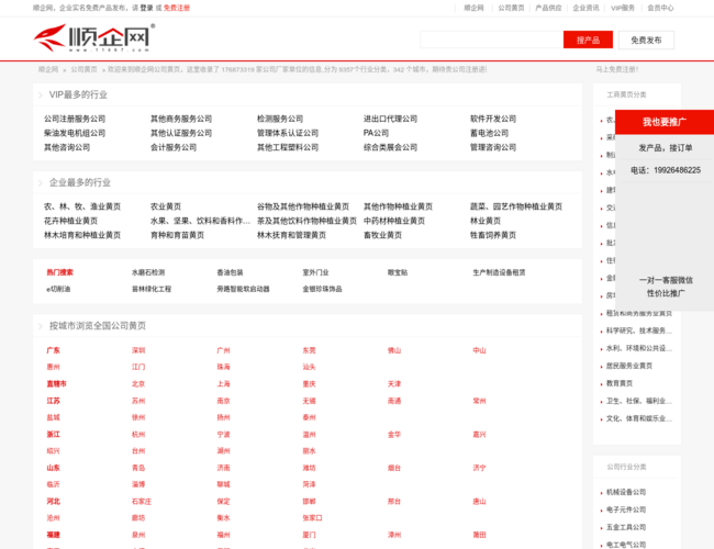 順企網(wǎng)公司黃頁