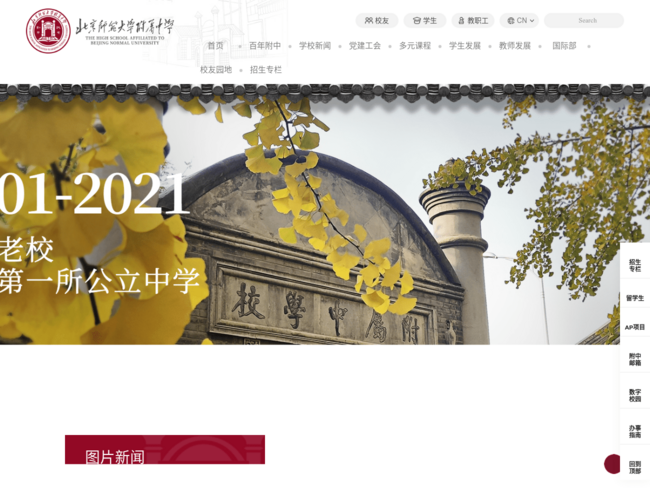 北京師范大學(xué)附屬中學(xué)