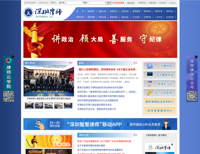 深圳市律師協會官方網站