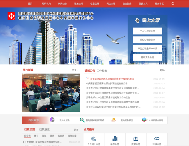 中央國家機關住房資金管理中心