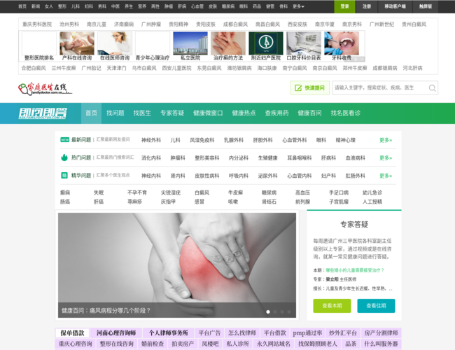 家庭醫生在線健康問答平臺