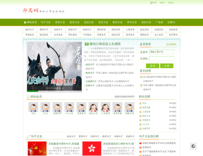 勵志網名人名言