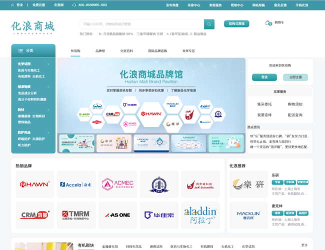 化浪商城