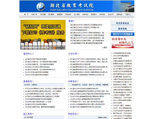 湖北省教育考試院