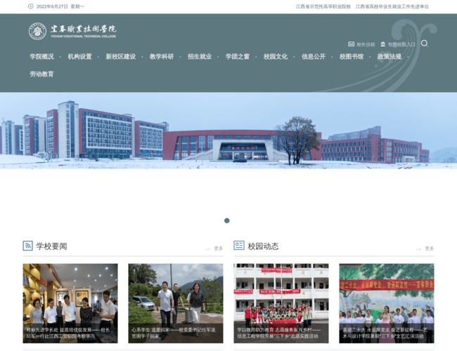 宜春職業技術學院首頁截圖，僅供參考