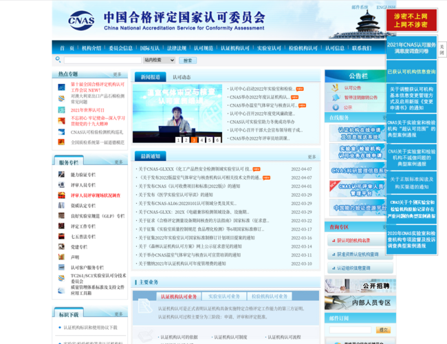 中國合格評定國家認可委員會