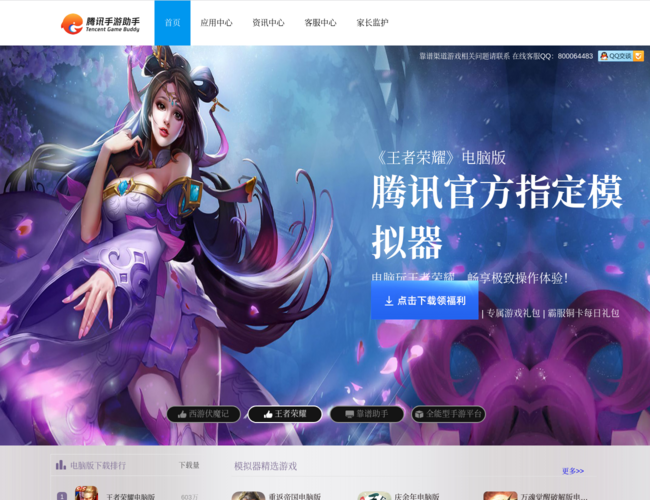 靠譜助手安卓模擬器