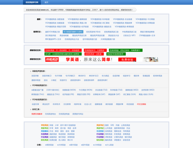 旺旺英語首頁截圖，僅供參考