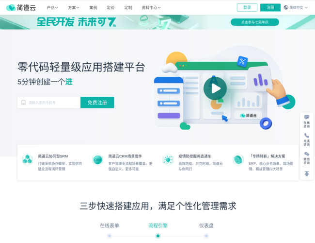 簡道云官網(wǎng)