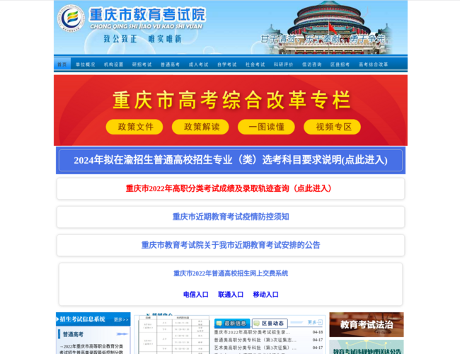 重慶市教育考試院門戶網站