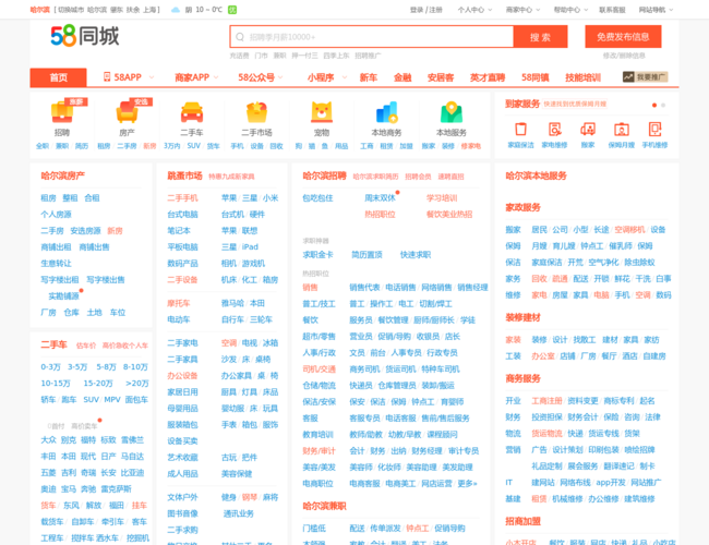 58同城哈爾濱分類信息網(wǎng)