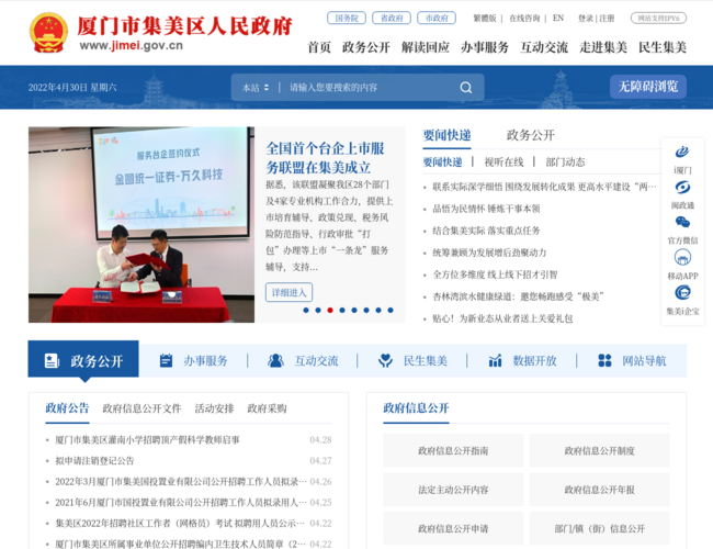 廈門市集美區人民政府門戶網站
