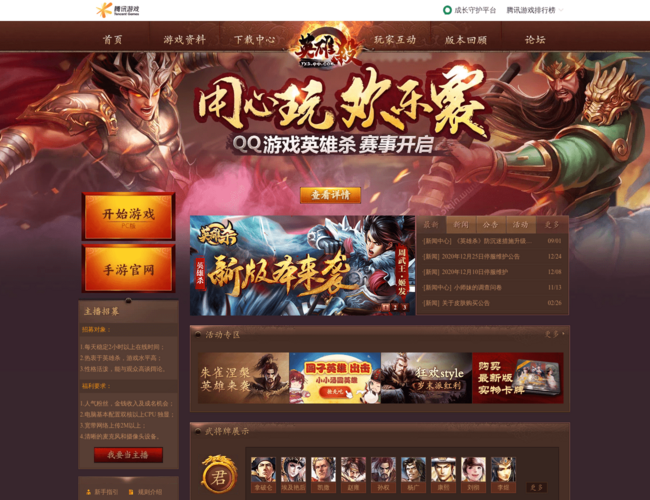 英雄殺官方網站