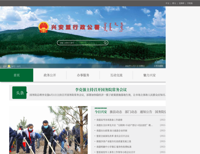 興安盟行政公署