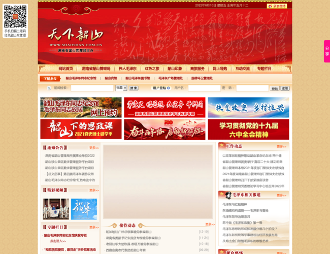 天下韶山網(wǎng)