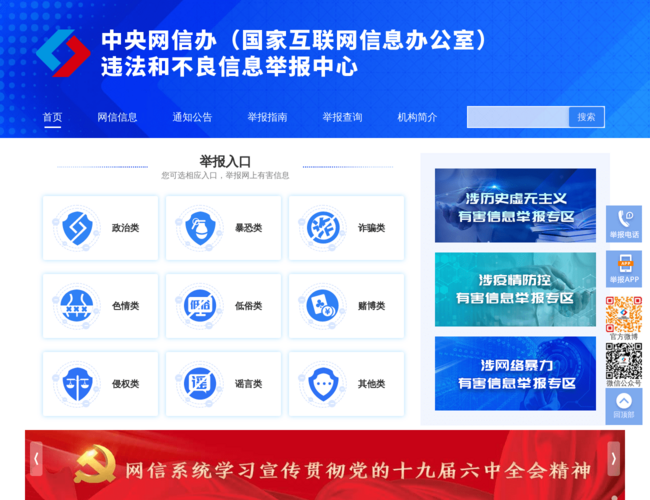 違法和不良信息舉報中心
