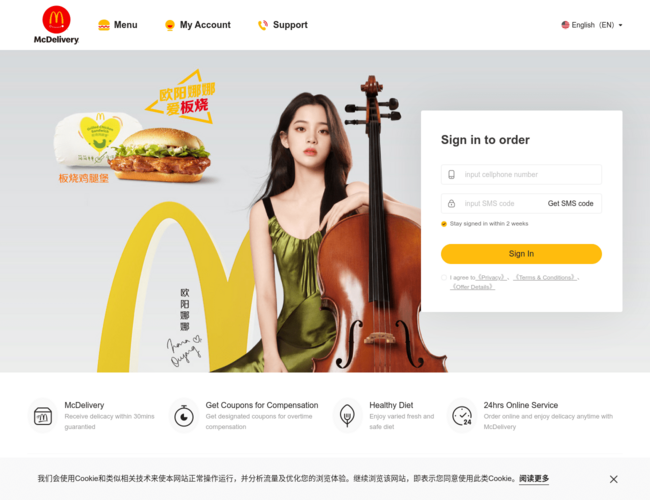 麥當勞網上訂餐