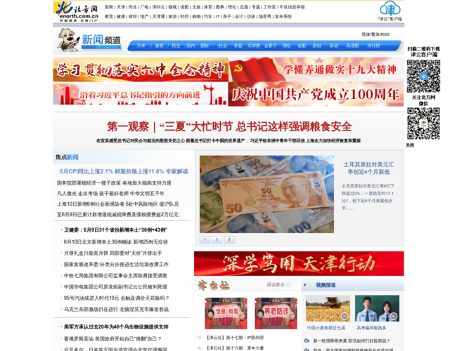 北方網新聞頻道