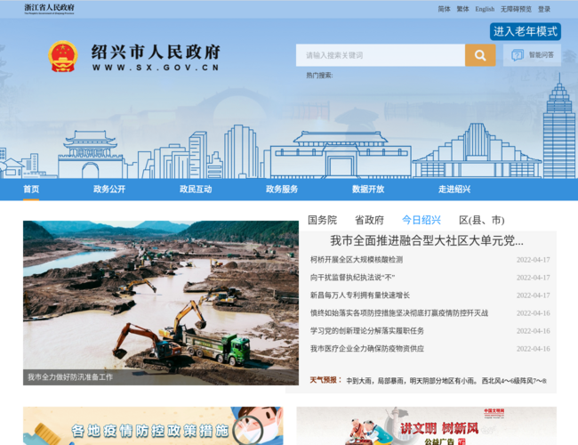 紹興市人民政府