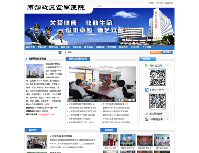 南部戰區空軍醫院首頁截圖，僅供參考