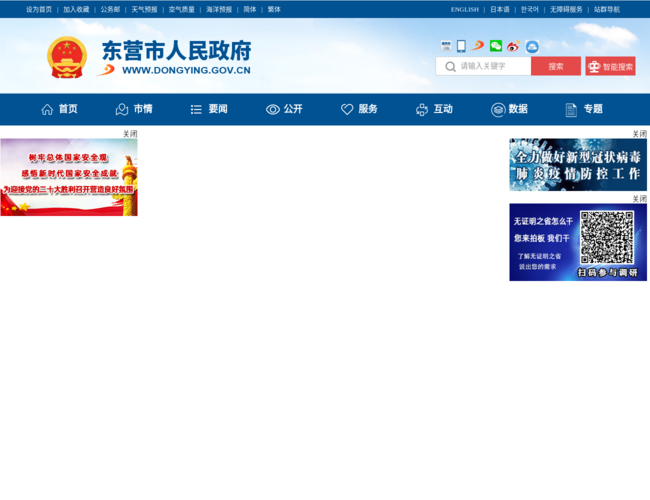 東營市人民政府