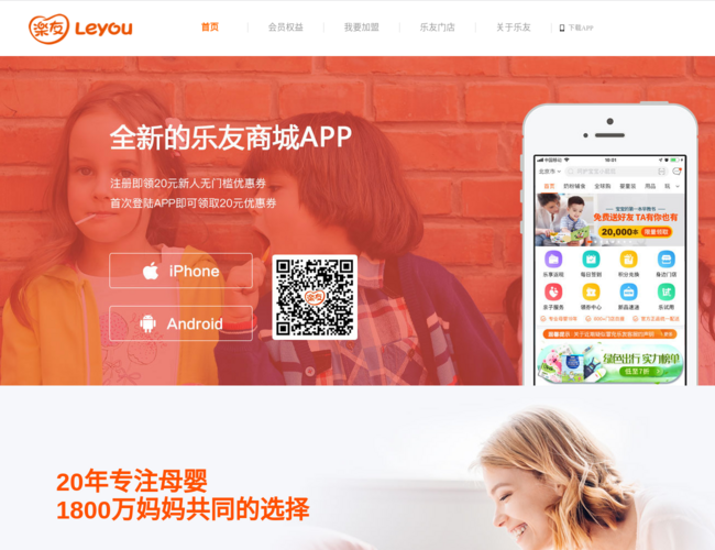 樂友官網首頁截圖，僅供參考