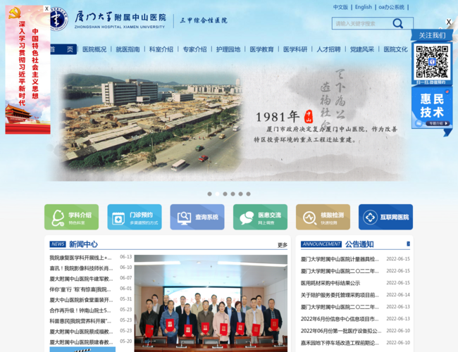 廈門大學附屬中山醫院