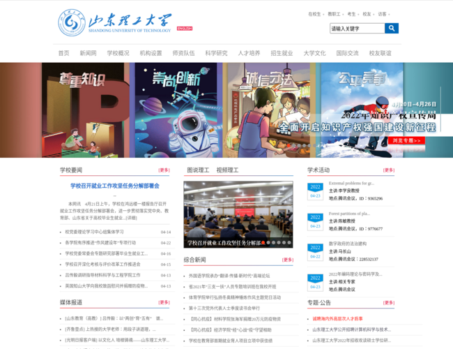 山東理工大學(xué)