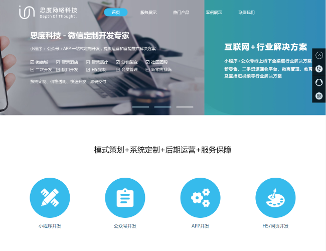 廣州思度網絡科技