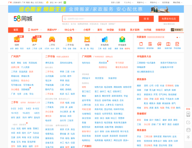 58同城廣州分類信息網(wǎng)