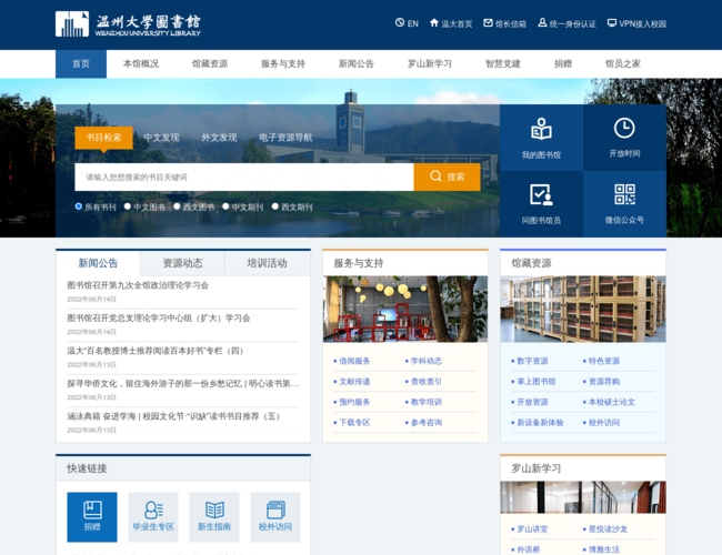 溫州大學圖書館