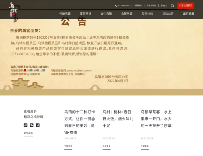 烏鎮(zhèn)旅游官方網(wǎng)站