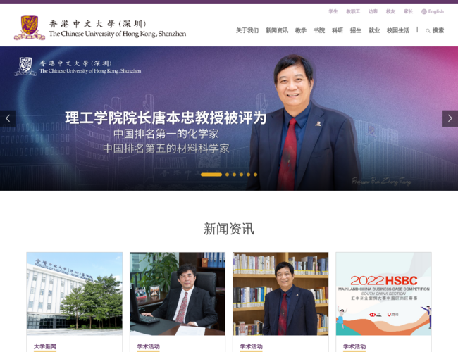 香港中文大學（深圳）