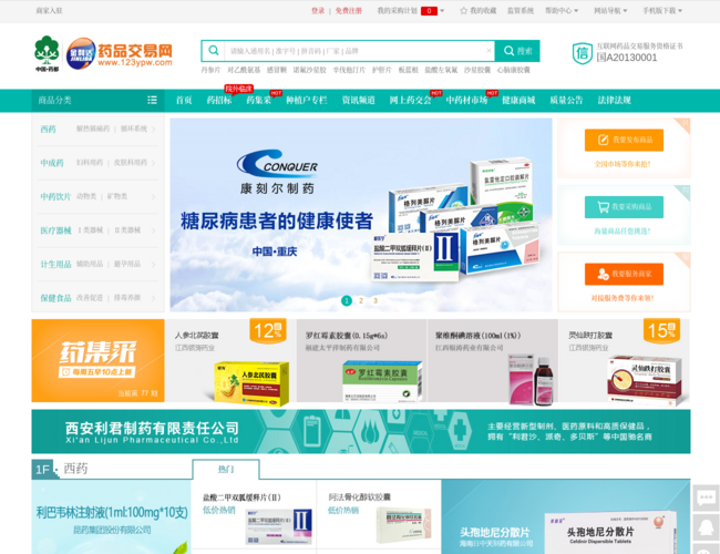 金利達藥品交易網