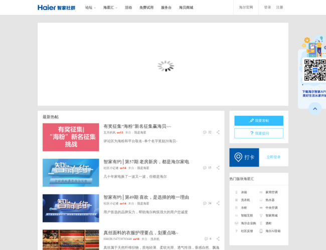 海爾智家社群
