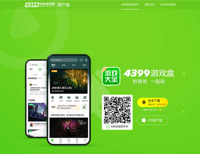 4399游戲盒首頁截圖，僅供參考