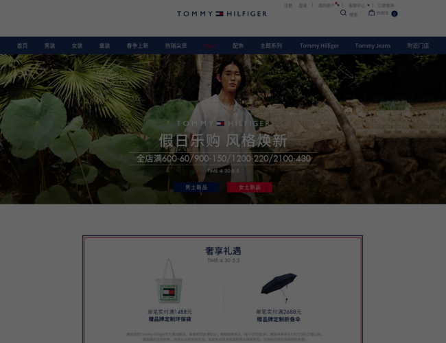 Tommy Hilfiger 湯米希爾費格