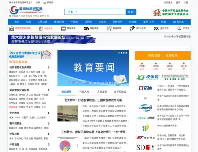 教育裝備采購網