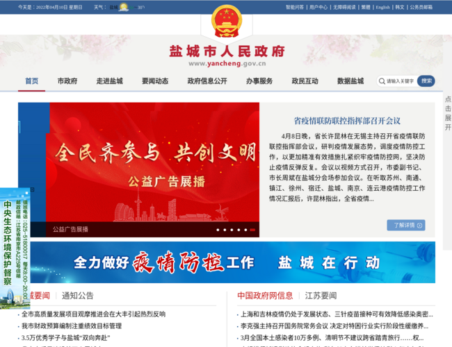 鹽城市人民政府