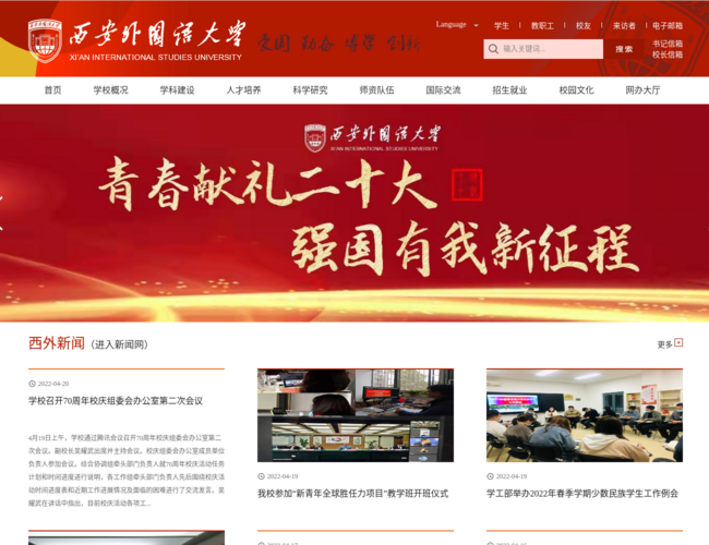 西安外國語大學