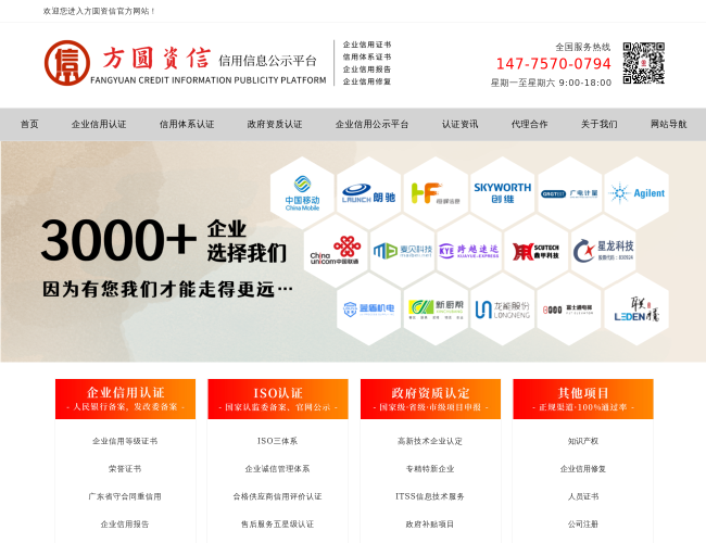 方圓資信信用公示平臺