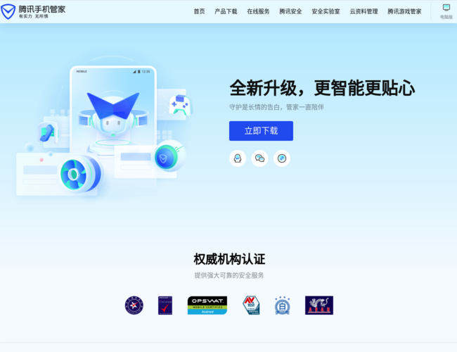 騰訊手機管家官方網(wǎng)站