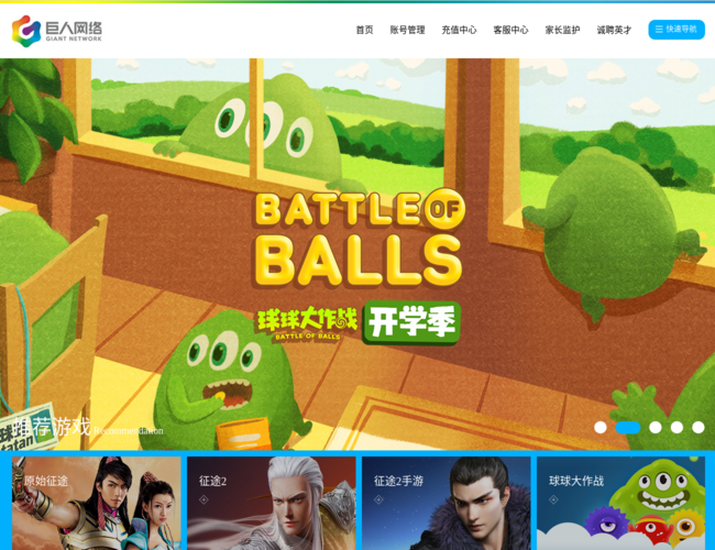 巨人網絡首頁截圖，僅供參考
