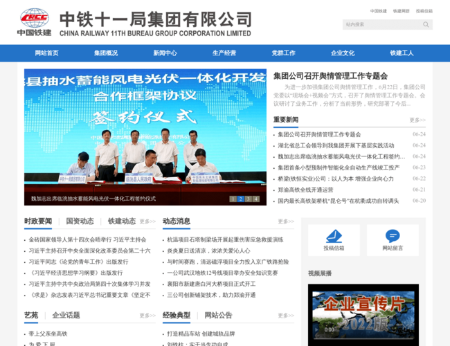 中鐵十一局集團有限公司